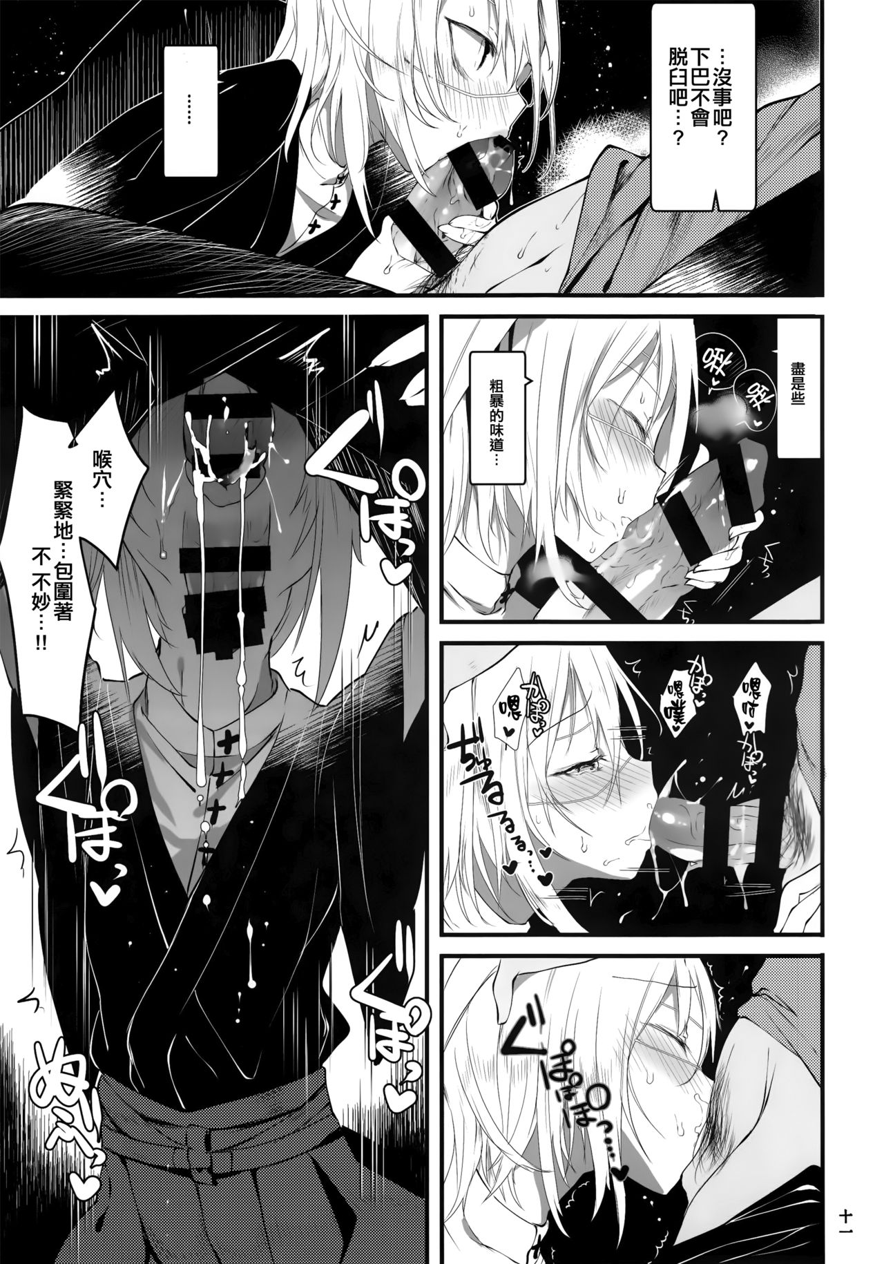 Kaisoikkenchou Sougousan - Page 10