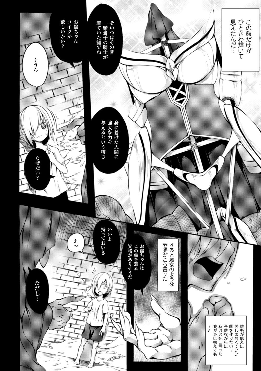 Shoujo Parasite - Girls Parasite - Page 33