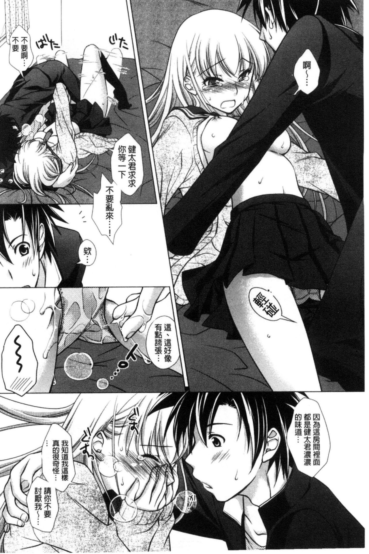 Seiso de Midarana Kanojo | 清純又淫亂的女友 - Page 11