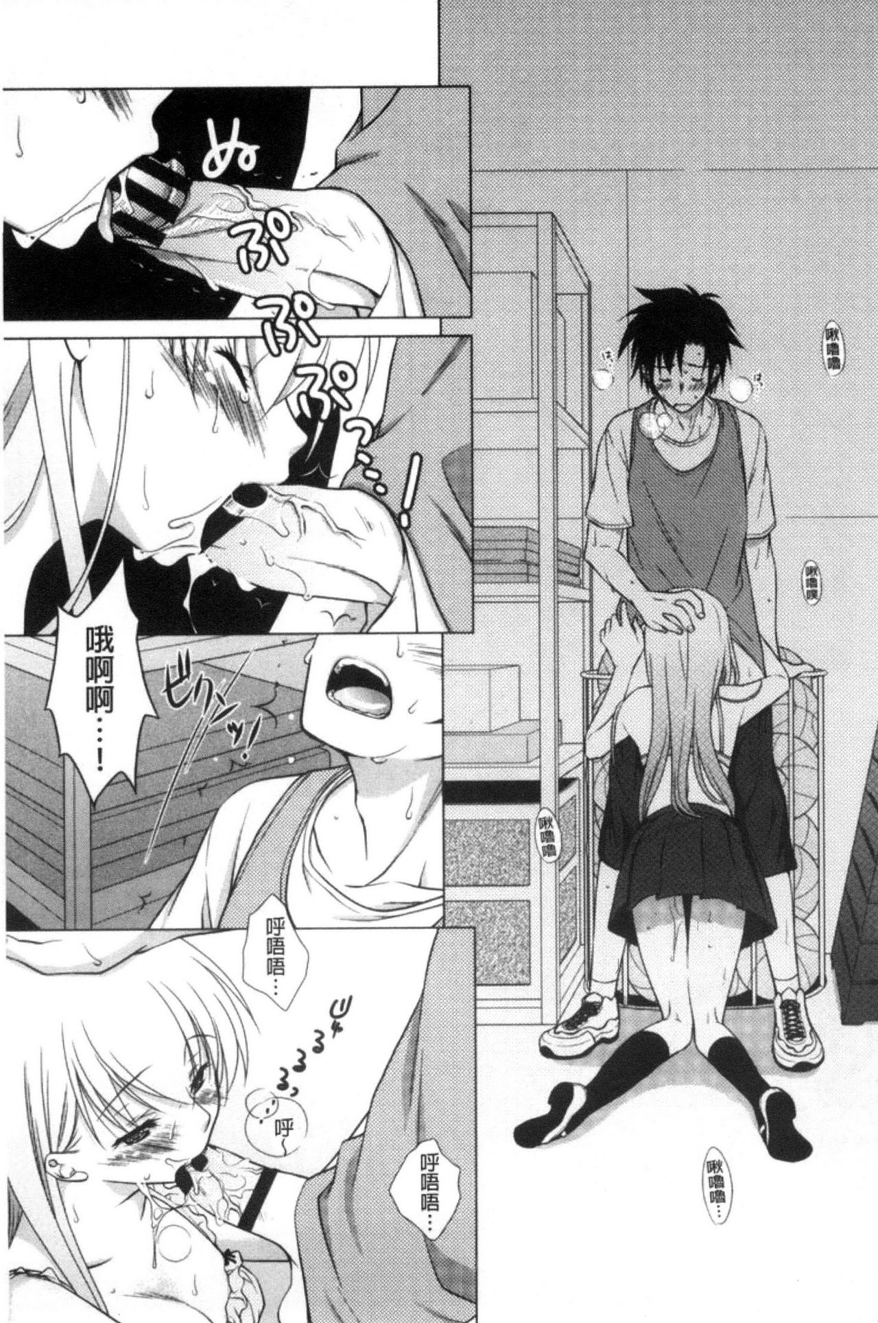 Seiso de Midarana Kanojo | 清純又淫亂的女友 - Page 31