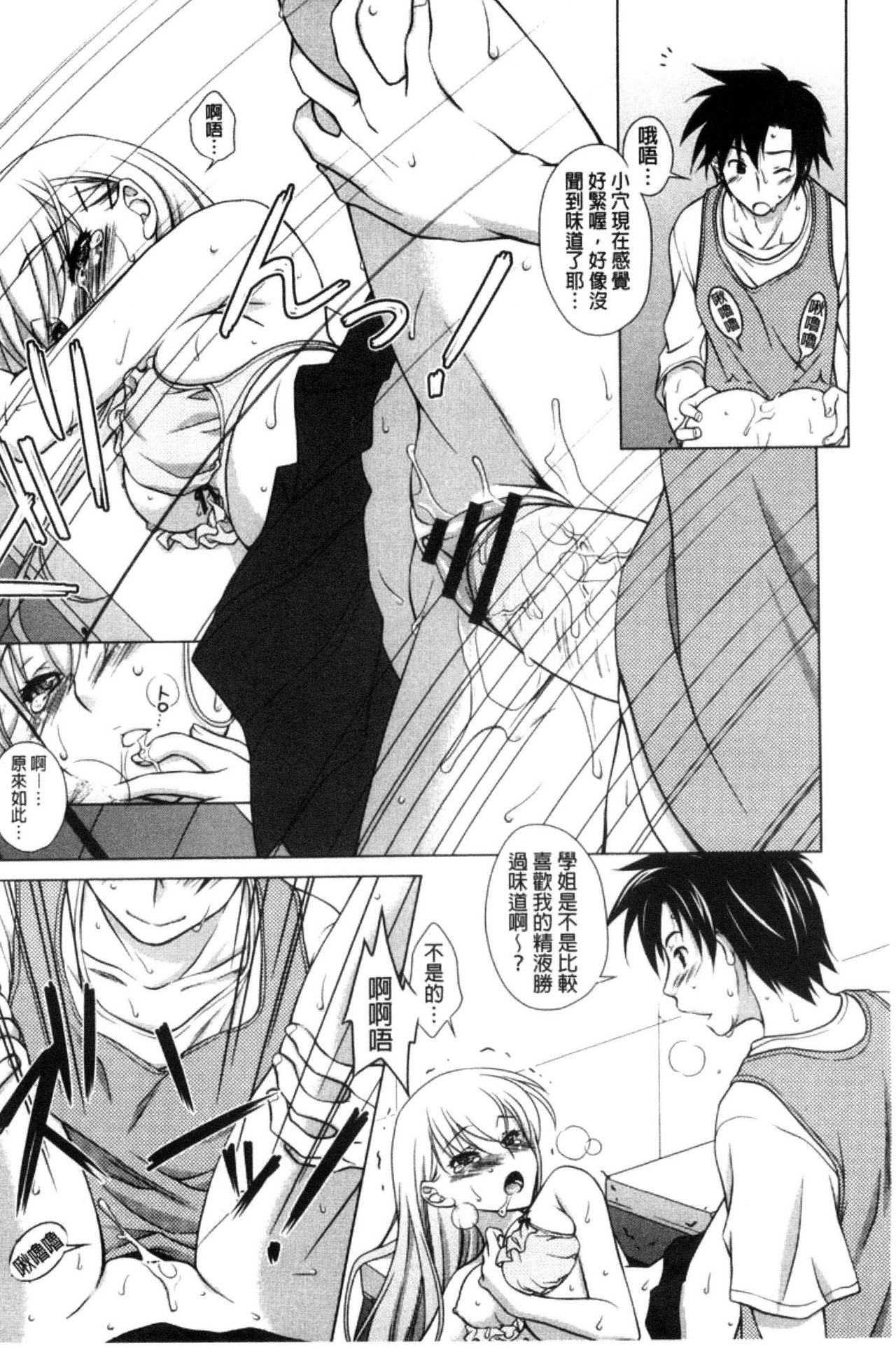 Seiso de Midarana Kanojo | 清純又淫亂的女友 - Page 38