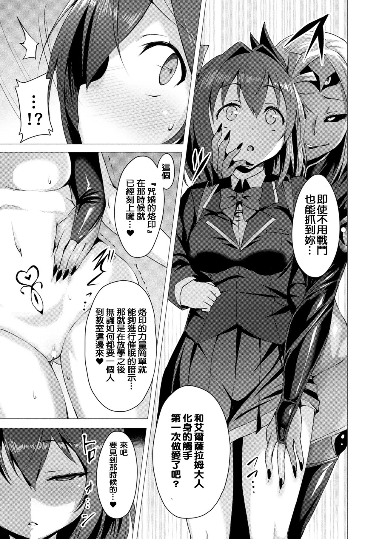Aisei Tenshi Love Mary - Page 11