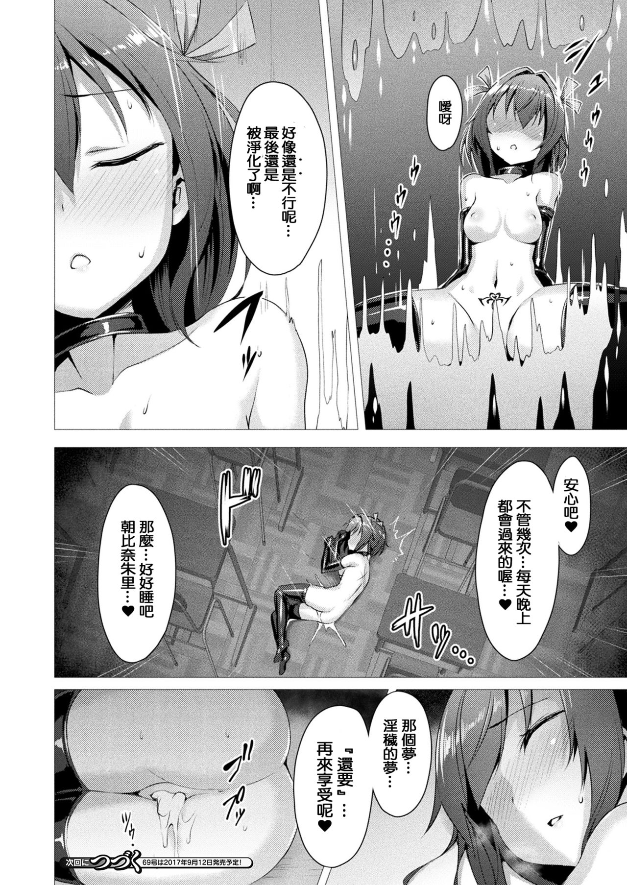 Aisei Tenshi Love Mary - Page 22