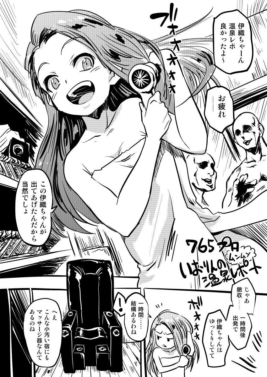 いおりちゃんのムンムン温泉レポ - Page 1