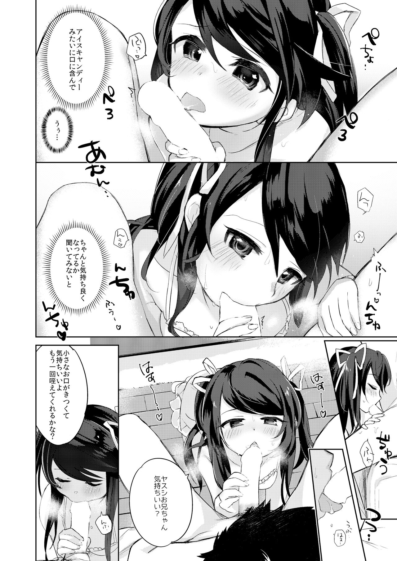 Ore wa Succubus Minarai? - Page 14