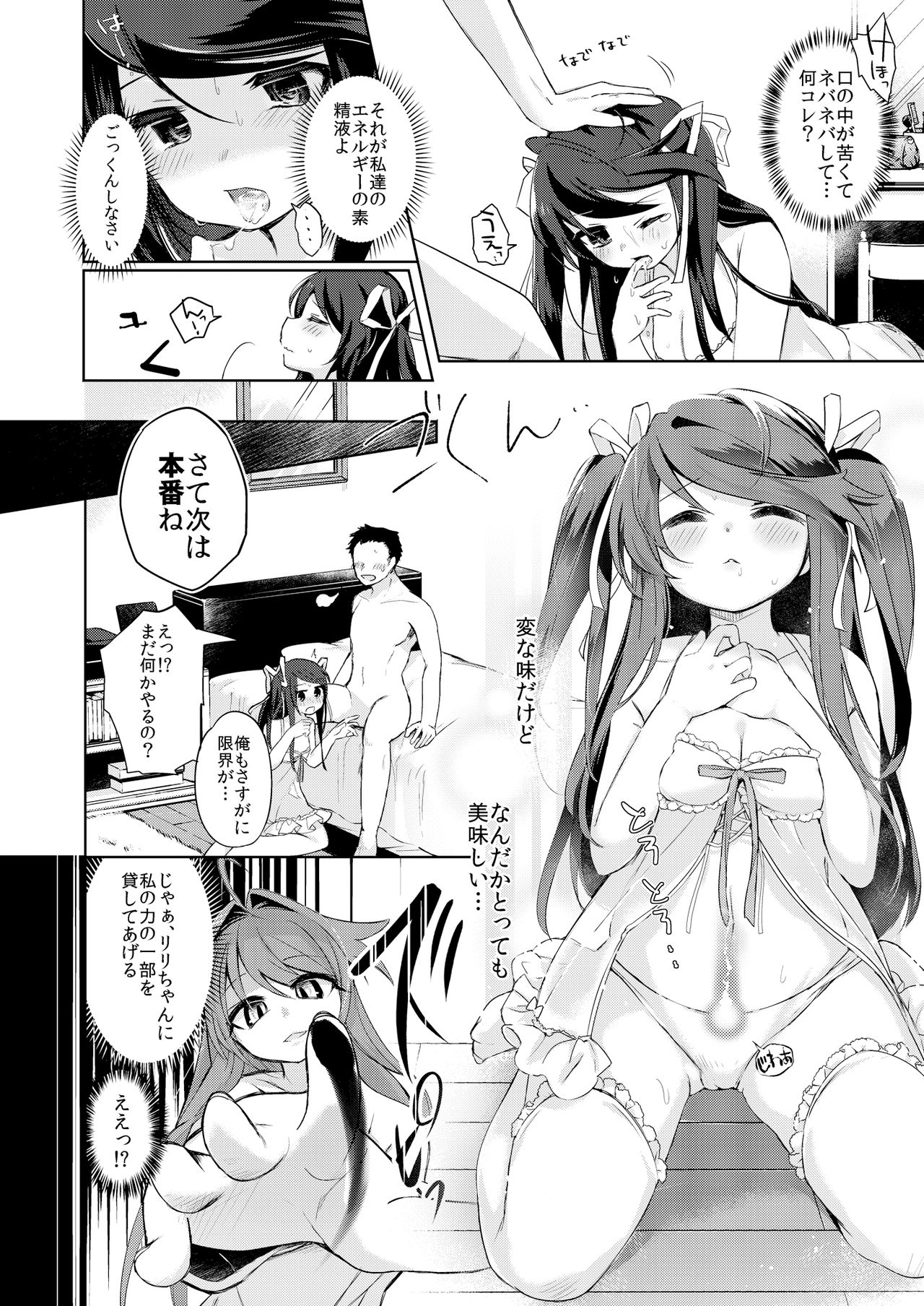 Ore wa Succubus Minarai? - Page 16