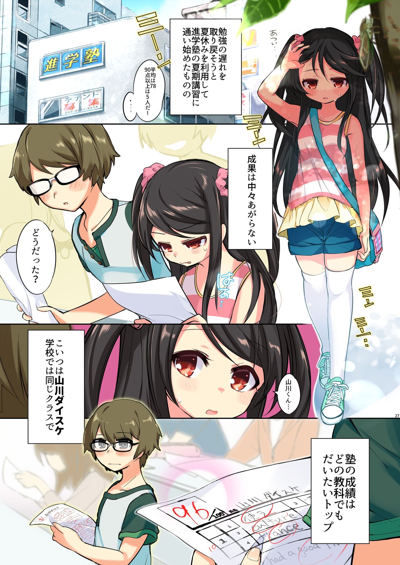 Ore wa Succubus Minarai? - Page 27