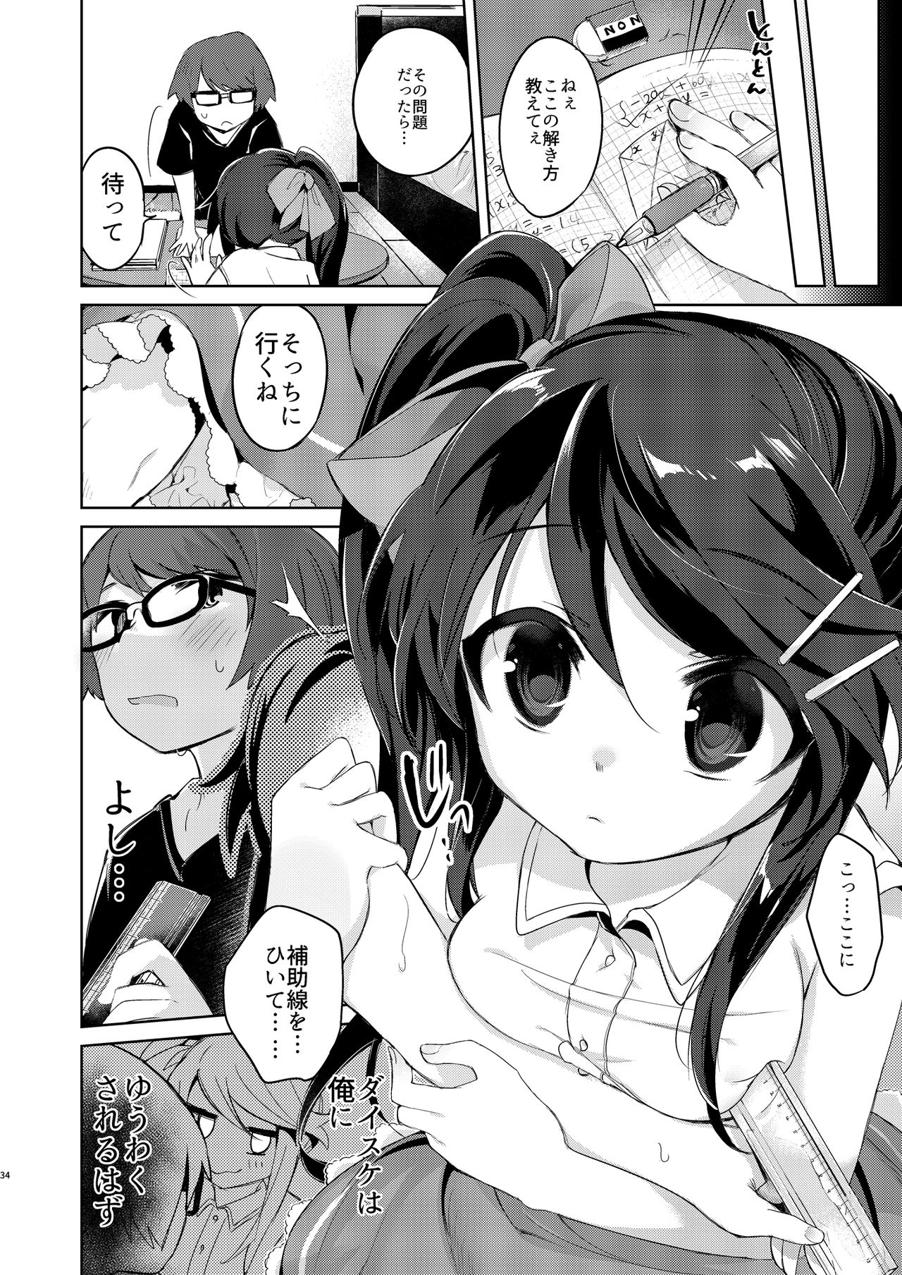 Ore wa Succubus Minarai? - Page 34