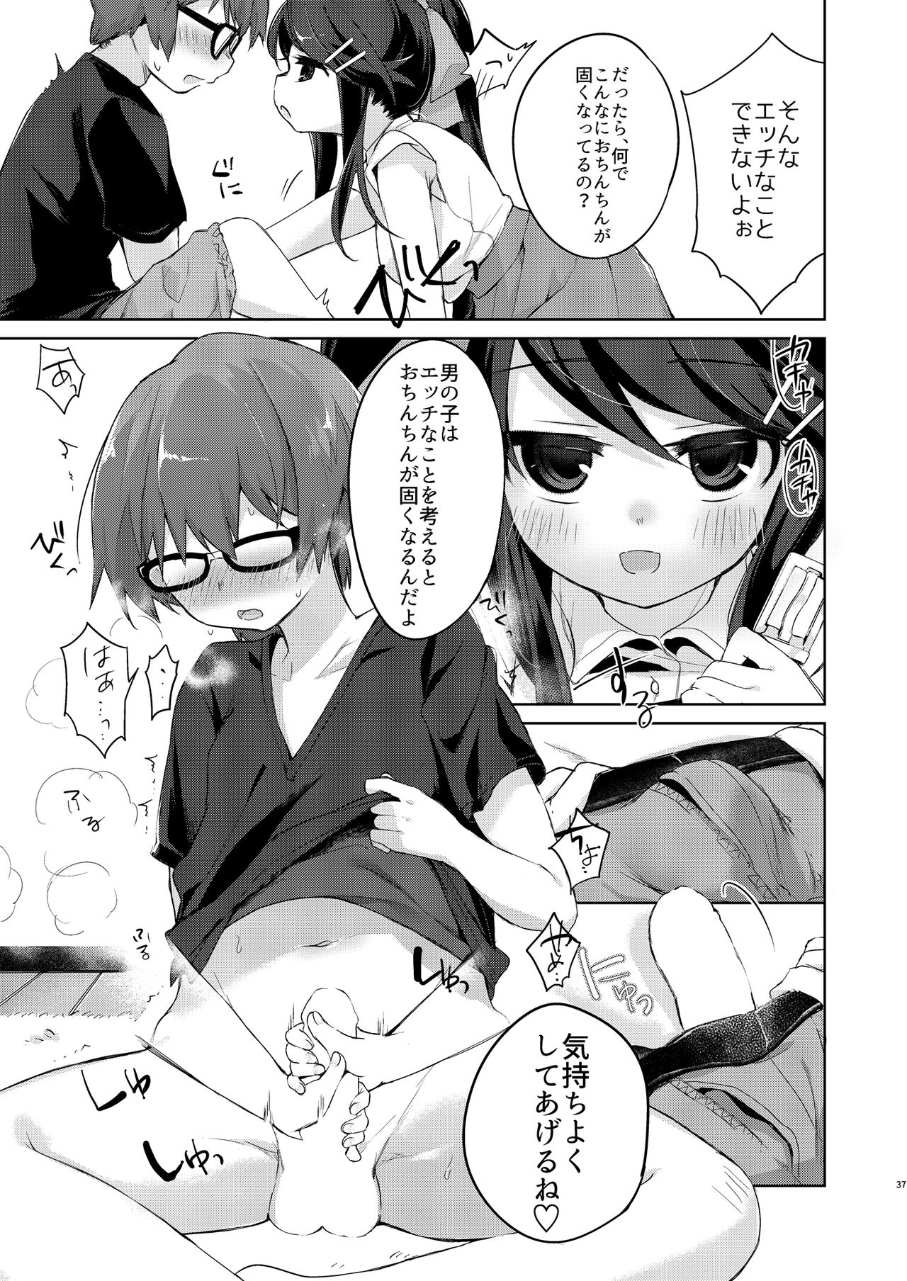 Ore wa Succubus Minarai? - Page 37
