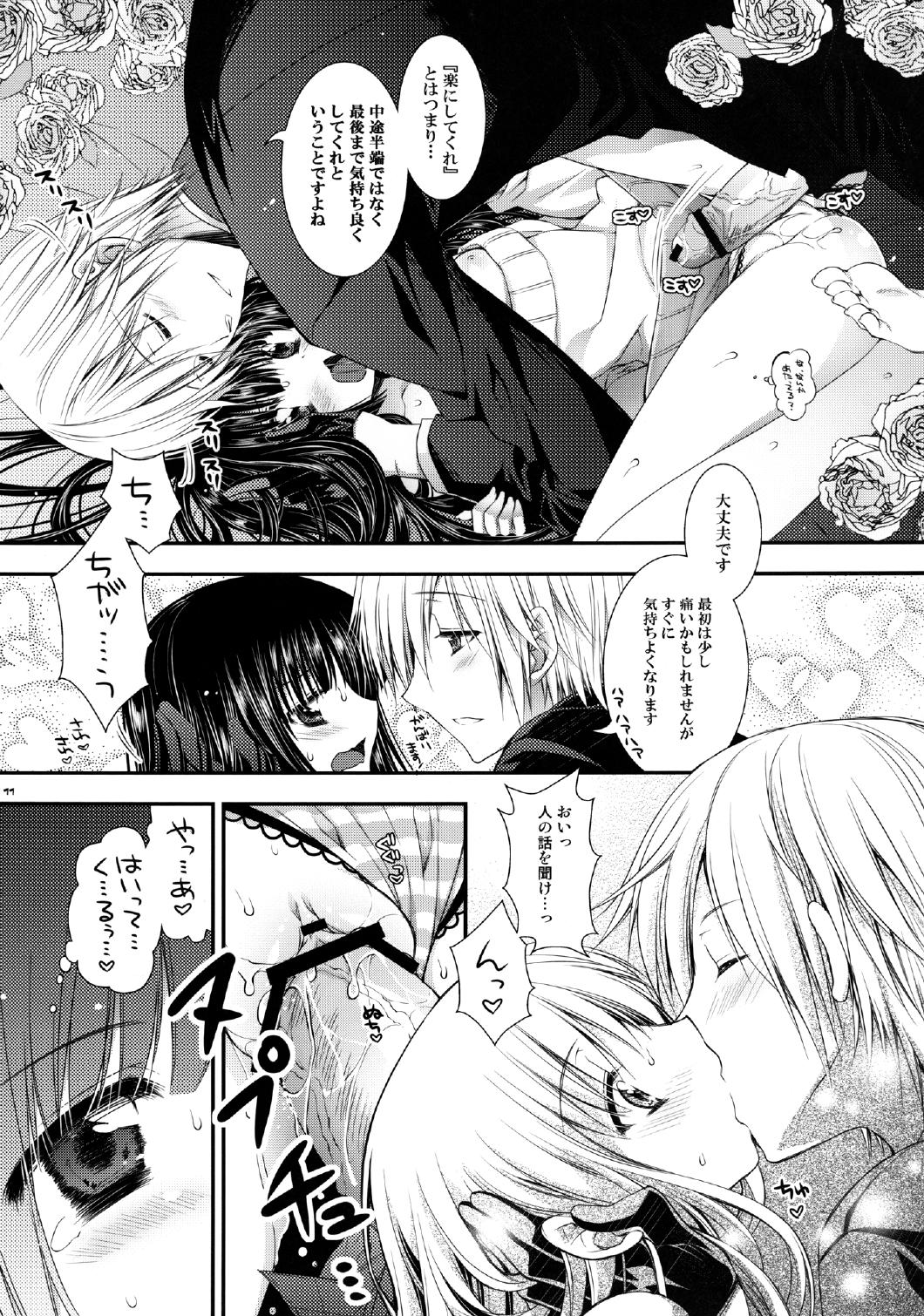 Ririchiyo-sama to Denki Anmaki - Page 11
