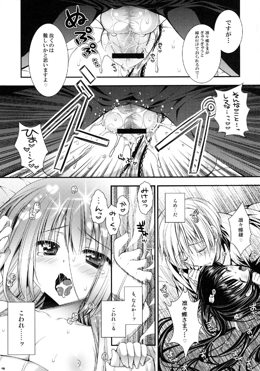 Ririchiyo-sama to Denki Anmaki - Page 13