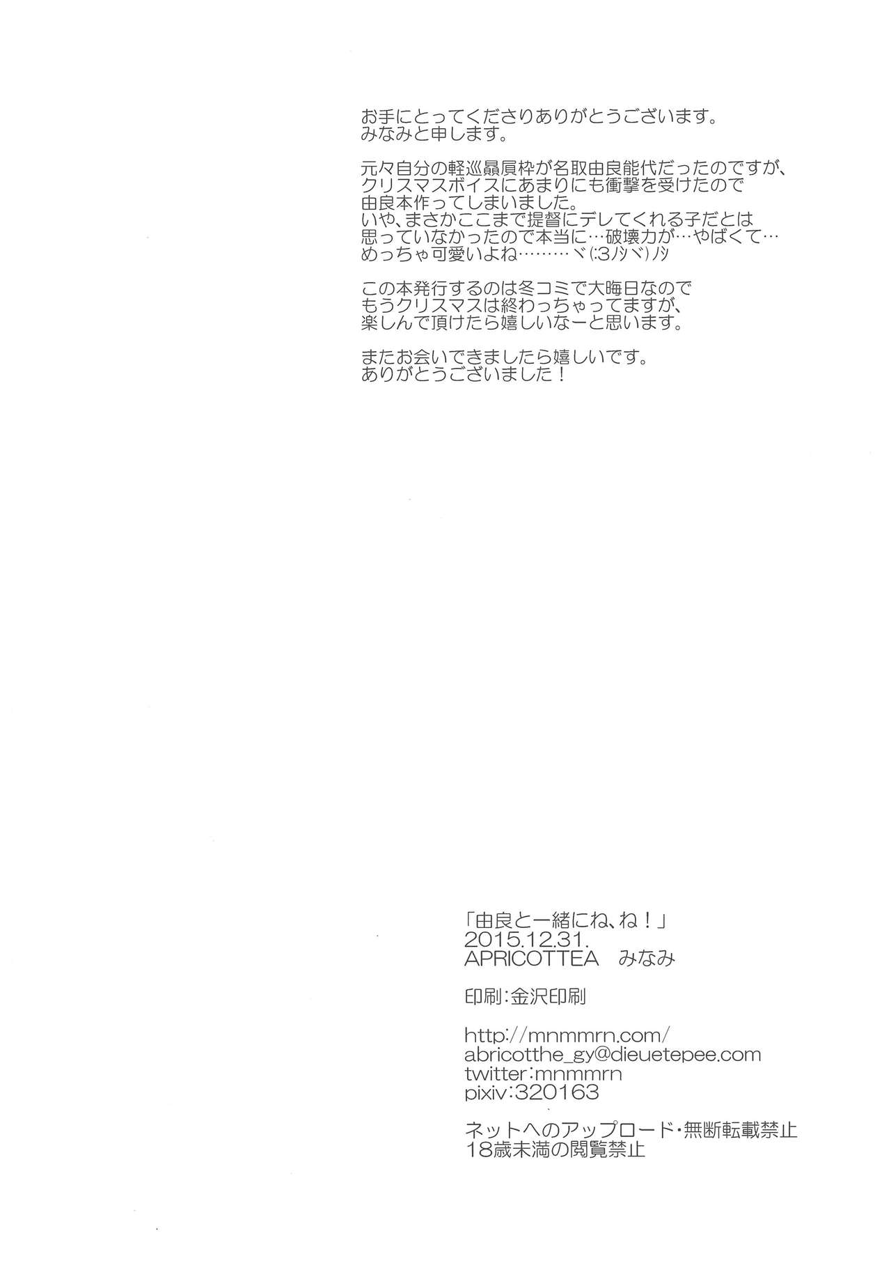 Yura to Issho ni ne, ne! - Page 25