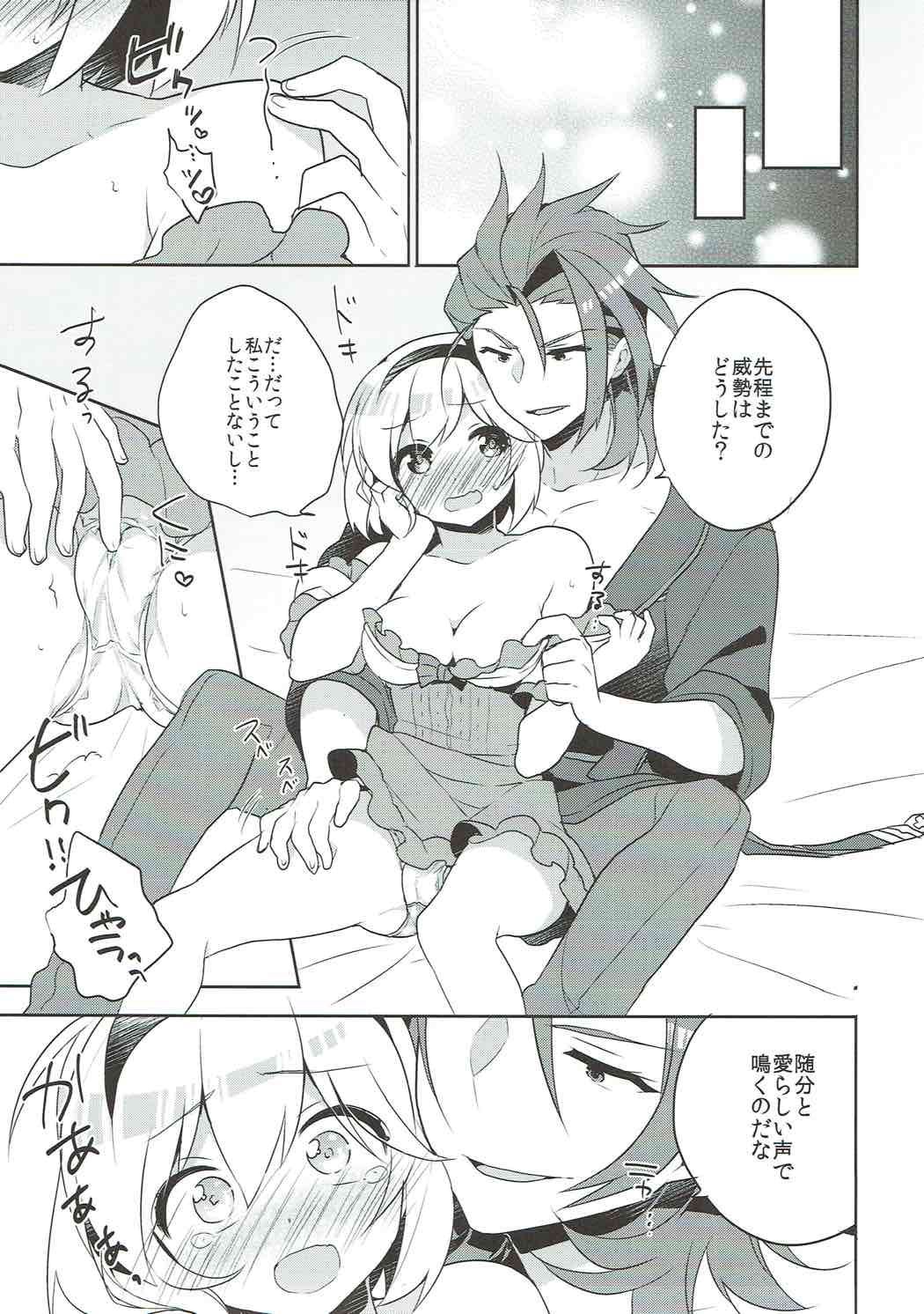Entei to Djeeta-chan no Hajimete Jijou - Page 14