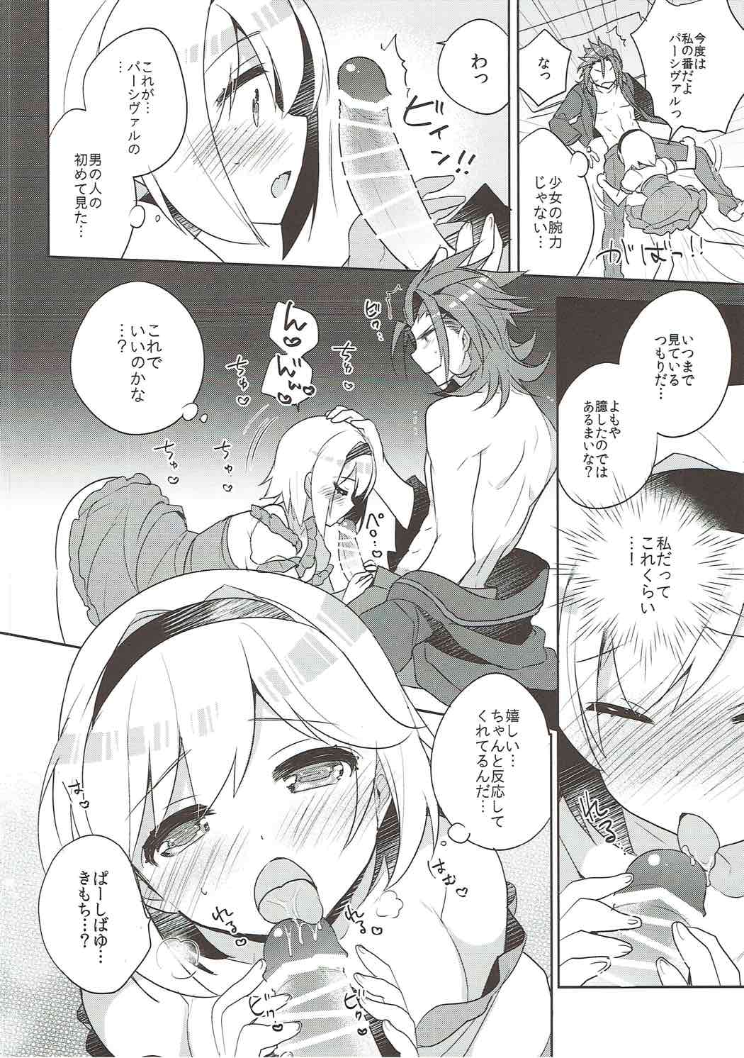 Entei to Djeeta-chan no Hajimete Jijou - Page 17