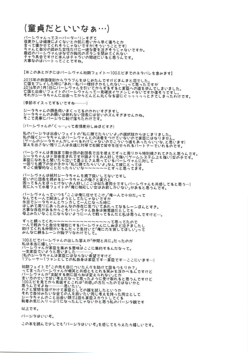 Entei to Djeeta-chan no Hajimete Jijou - Page 24