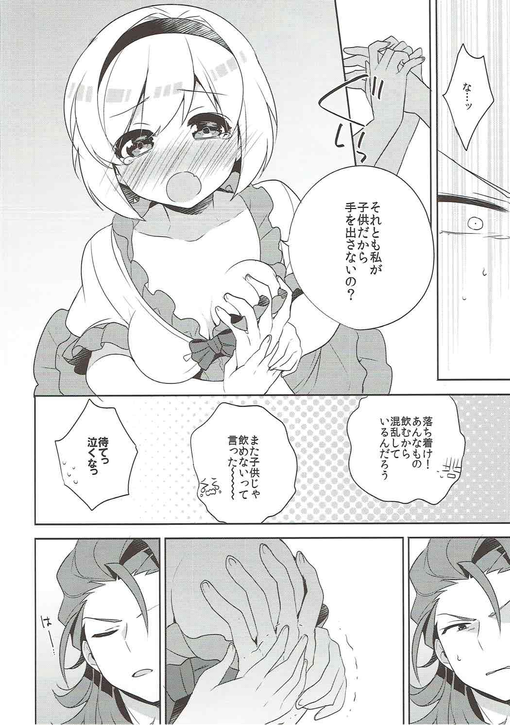 Entei to Djeeta-chan no Hajimete Jijou - Page 9