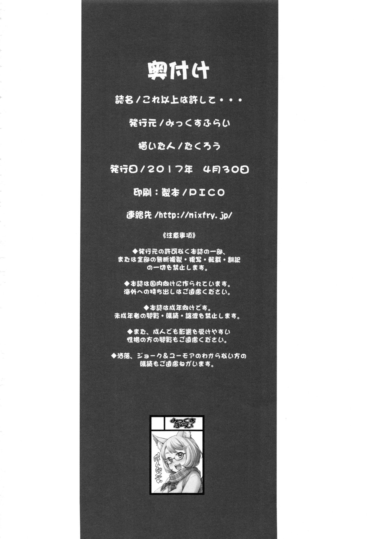 Kore Ijou wa Yurushite... - Page 21