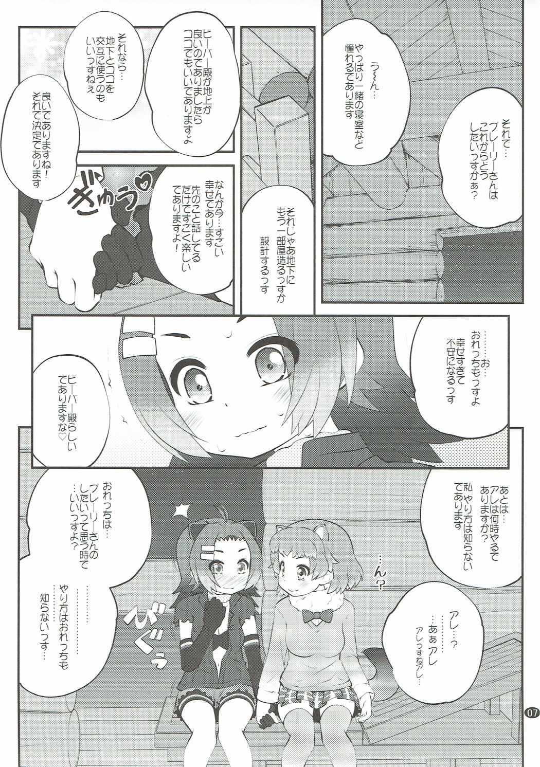 Kazoku Keikaku 2 - Page 6