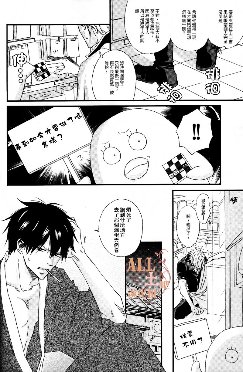 Tsuki ni Makeinu - Page 12