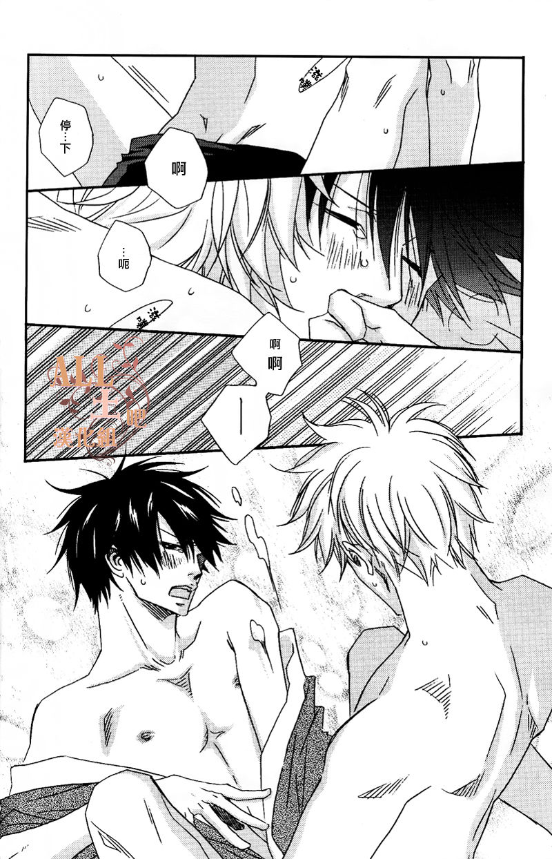 Tsuki ni Makeinu - Page 20