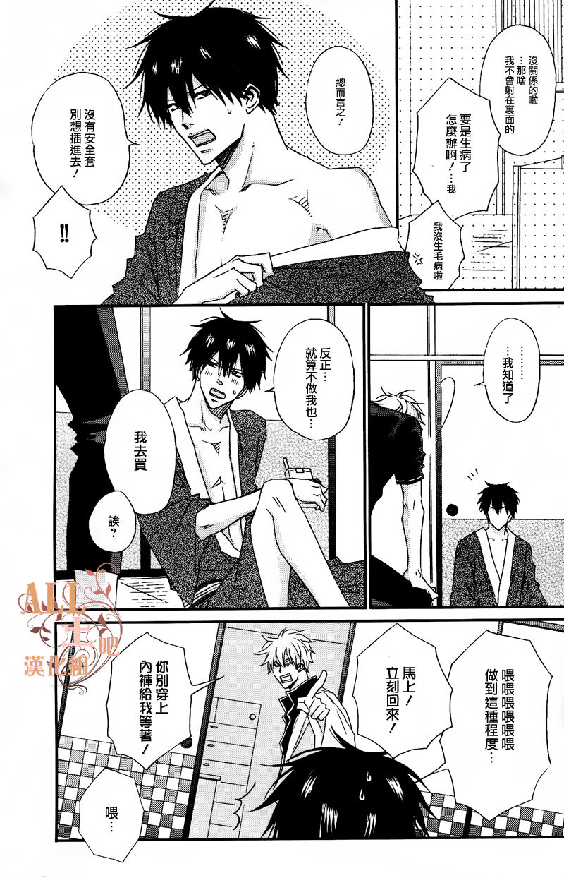 Tsuki ni Makeinu - Page 9