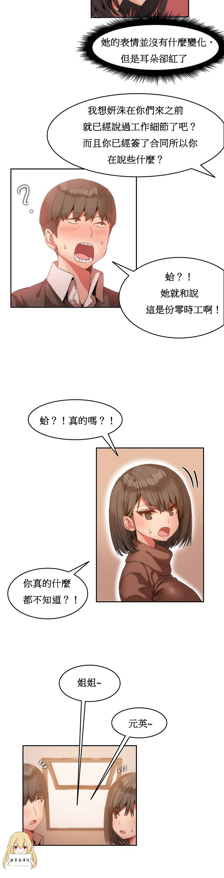 Hahri's Lumpy Boardhouse Ch. 0~30【委員長個人漢化】（持續更新） - Page 24