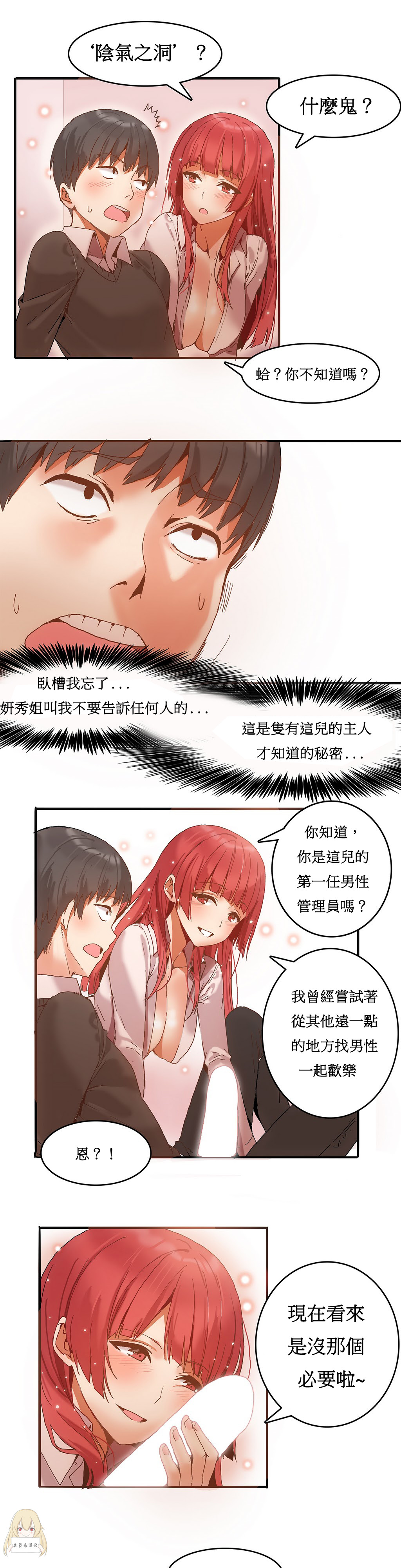 Hahri's Lumpy Boardhouse Ch. 0~30【委員長個人漢化】（持續更新） - Page 63