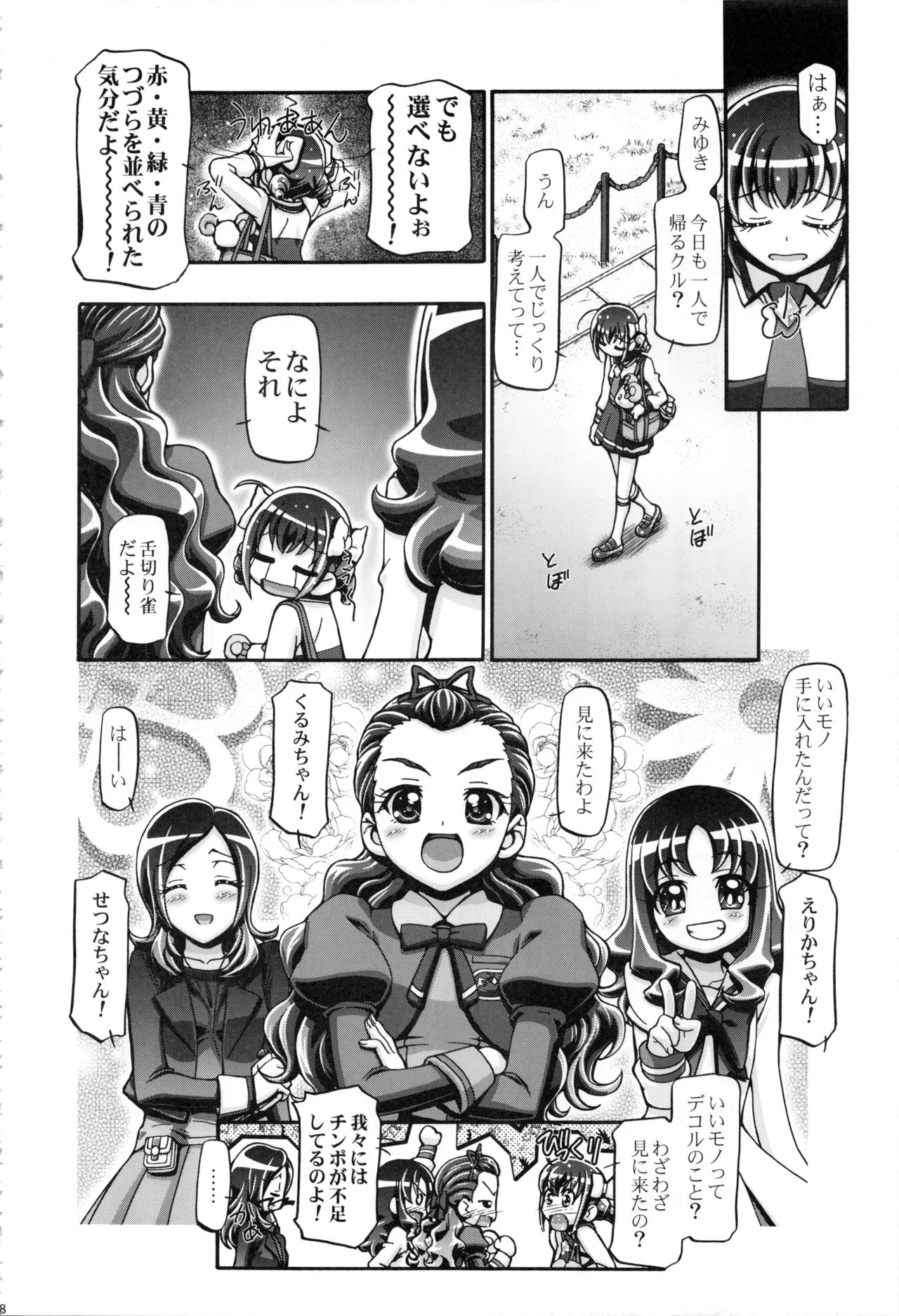 Smile Soushuuhen - Page 47