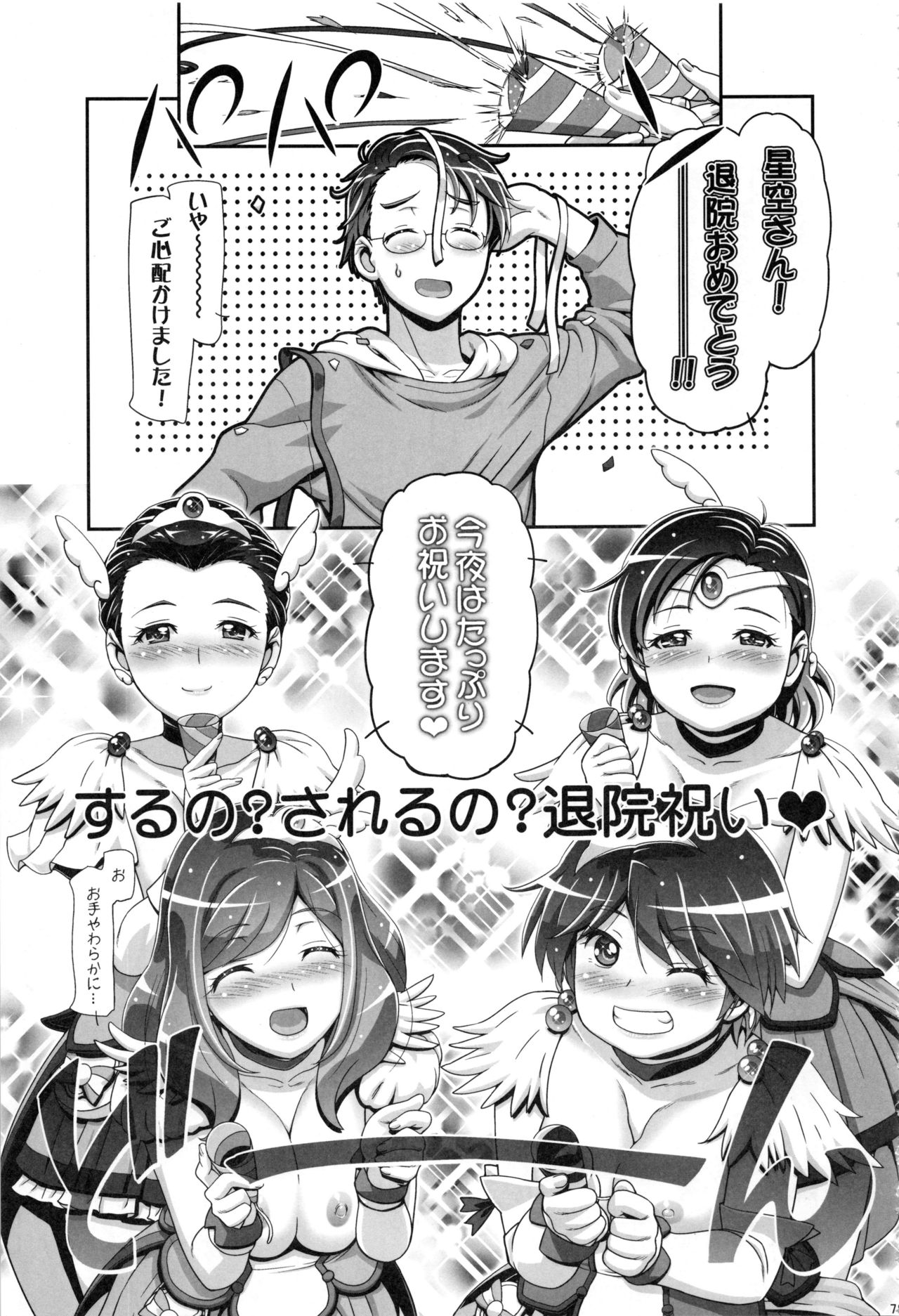 Smile Soushuuhen - Page 78