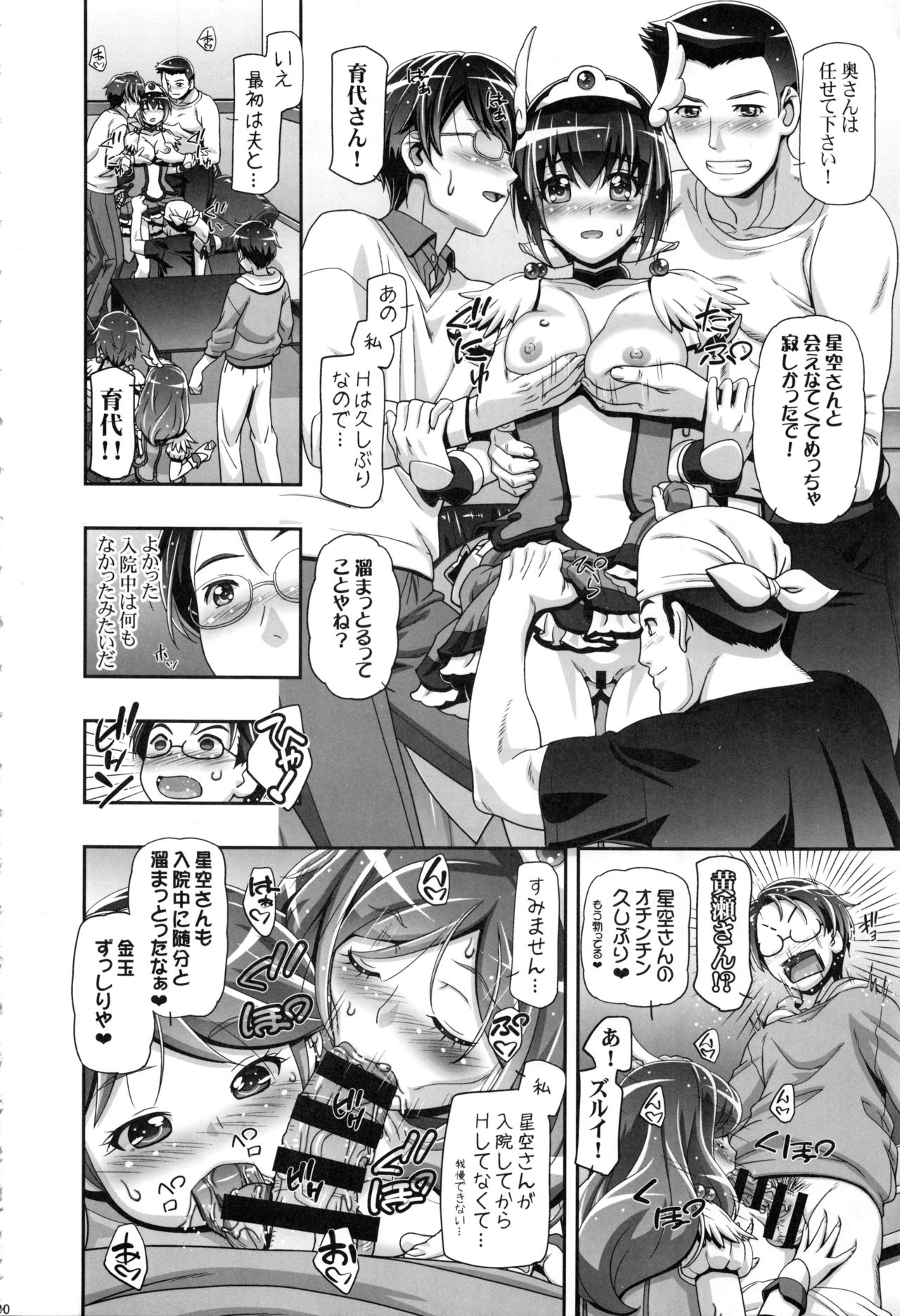 Smile Soushuuhen - Page 79