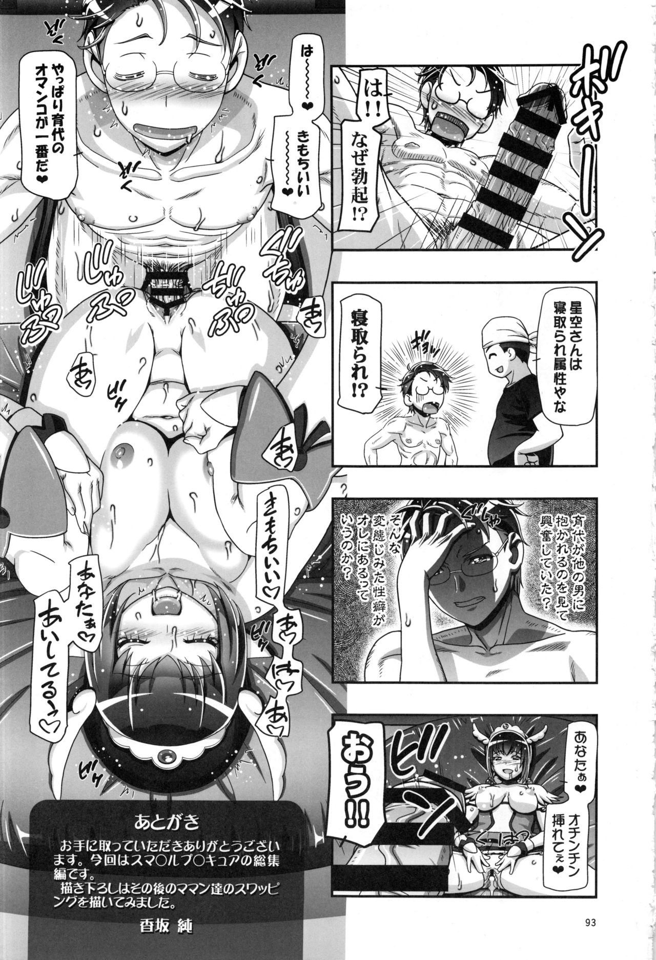 Smile Soushuuhen - Page 92