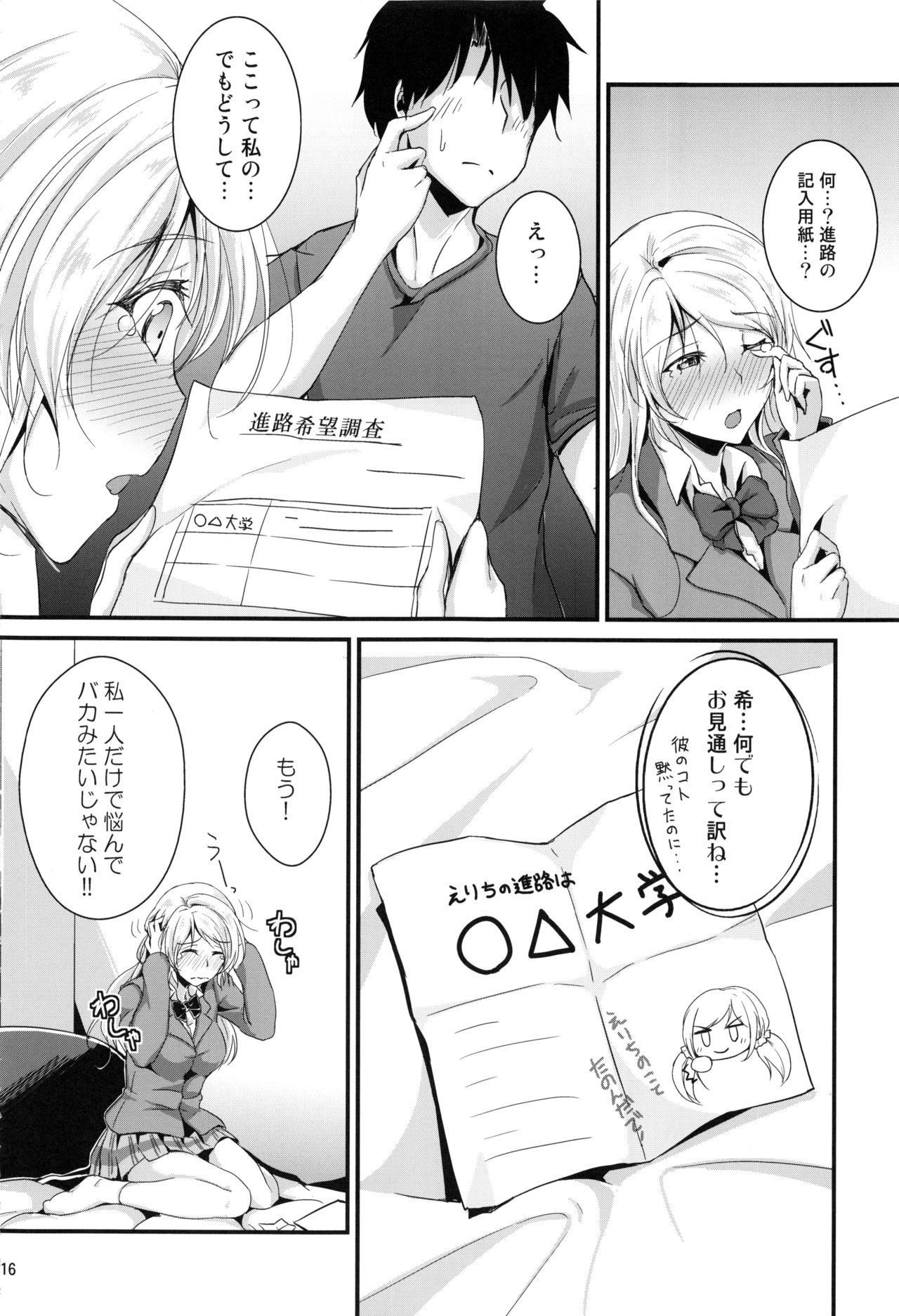 Let's Study xxx Soushuuhen - Page 115
