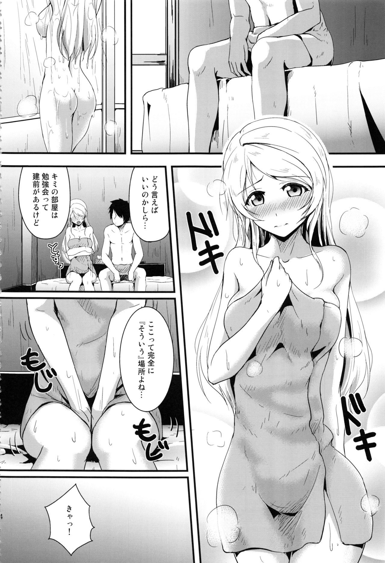 Let's Study xxx Soushuuhen - Page 33