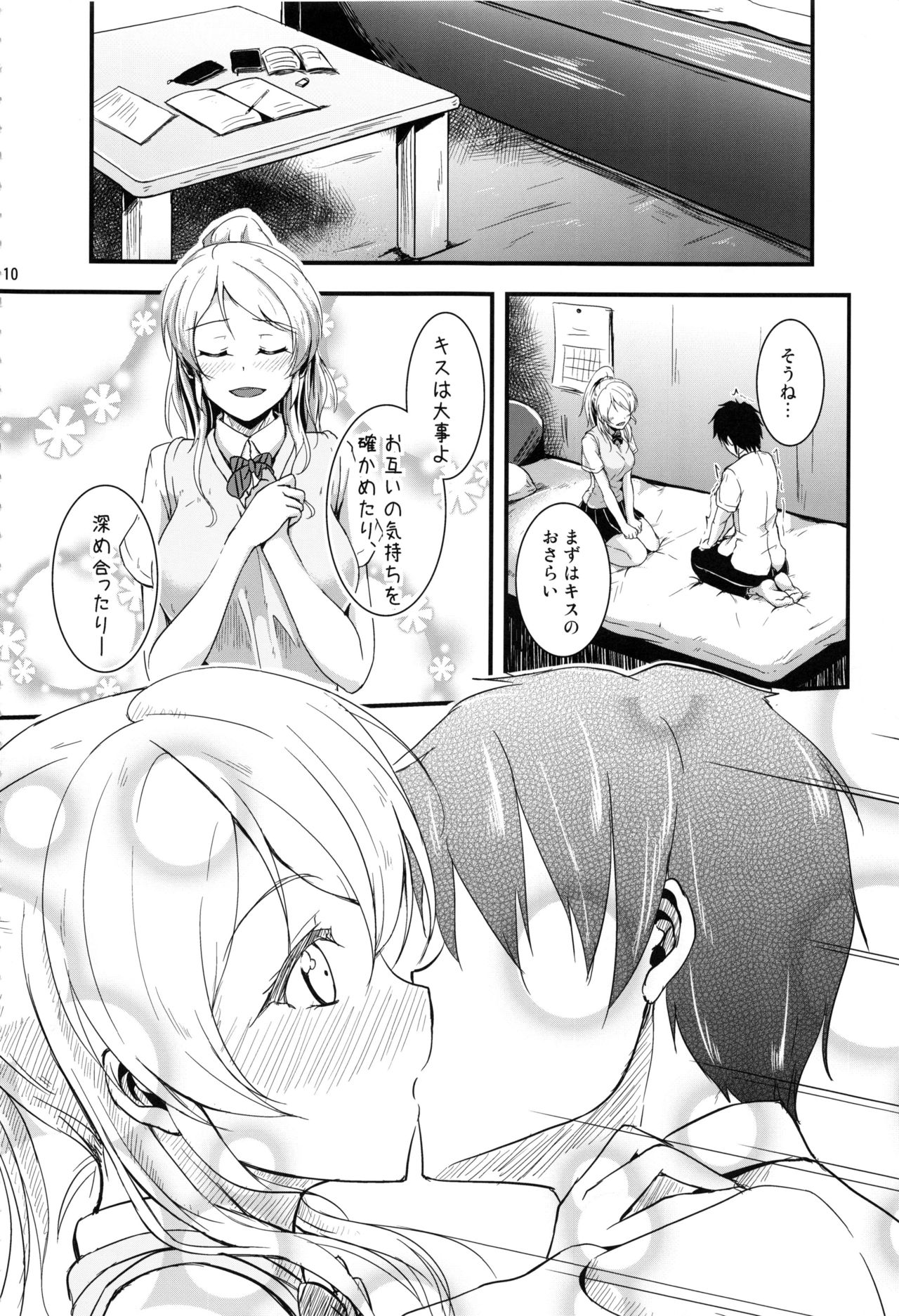 Let's Study xxx Soushuuhen - Page 9