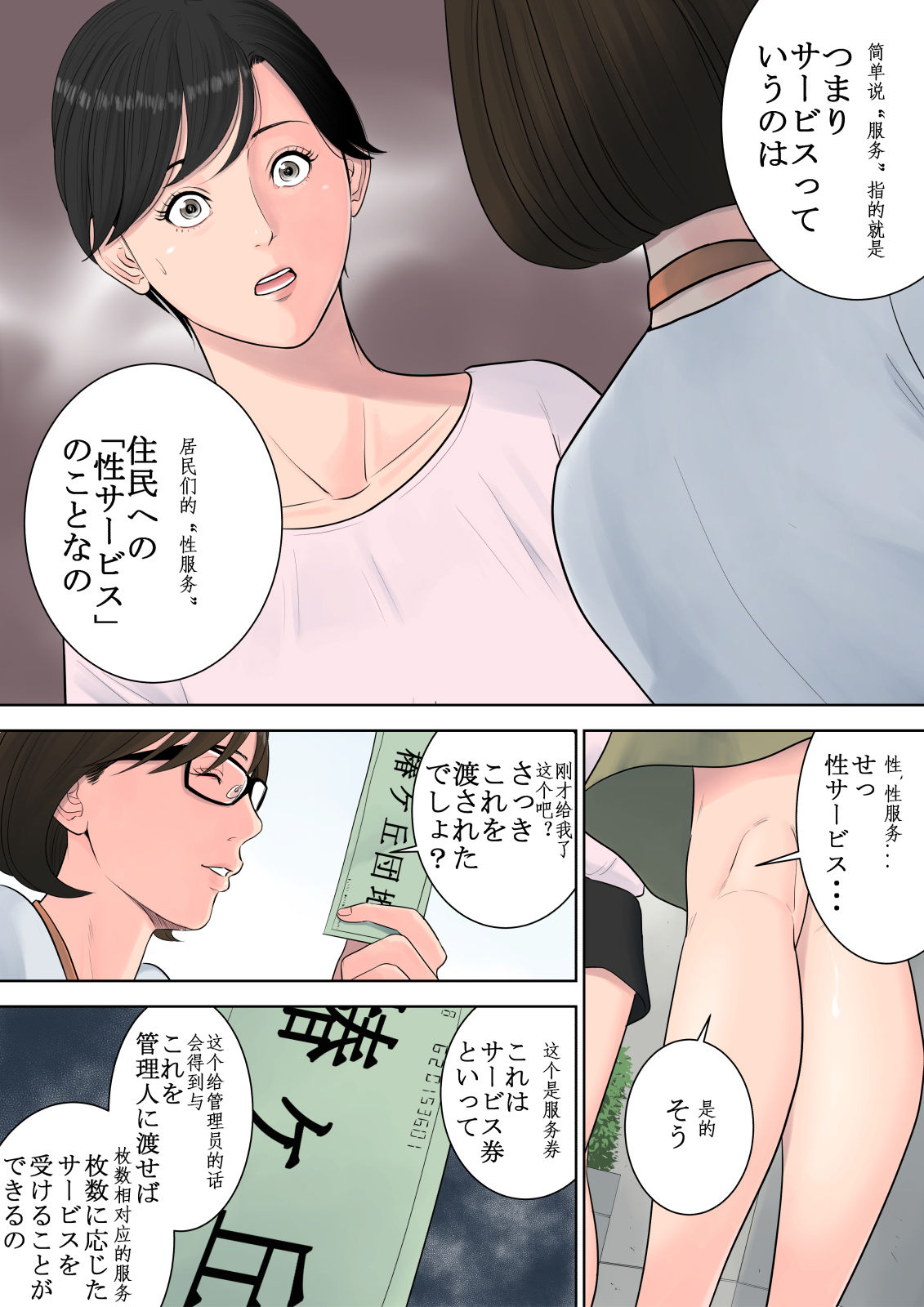 Tsubakigaoka Danchi no Kanrinin - Page 23