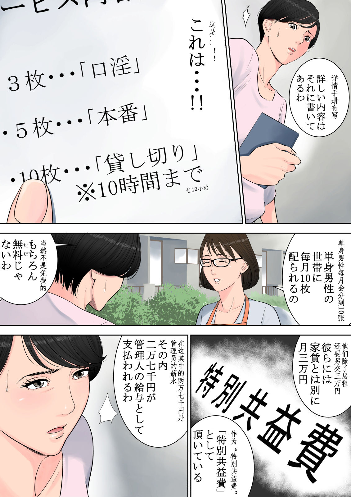 Tsubakigaoka Danchi no Kanrinin - Page 24
