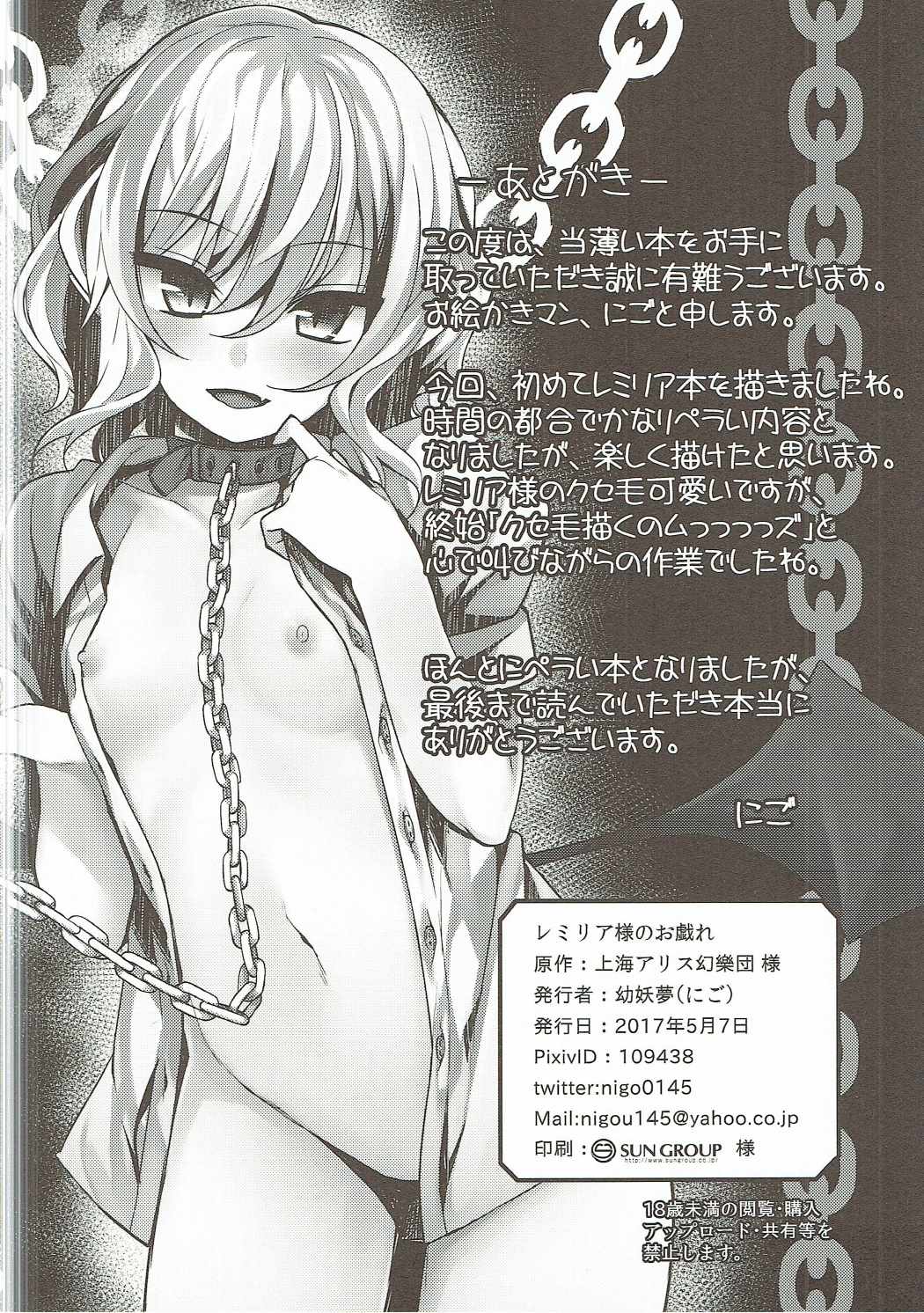 Remilia-sama no Otawamure - Page 13