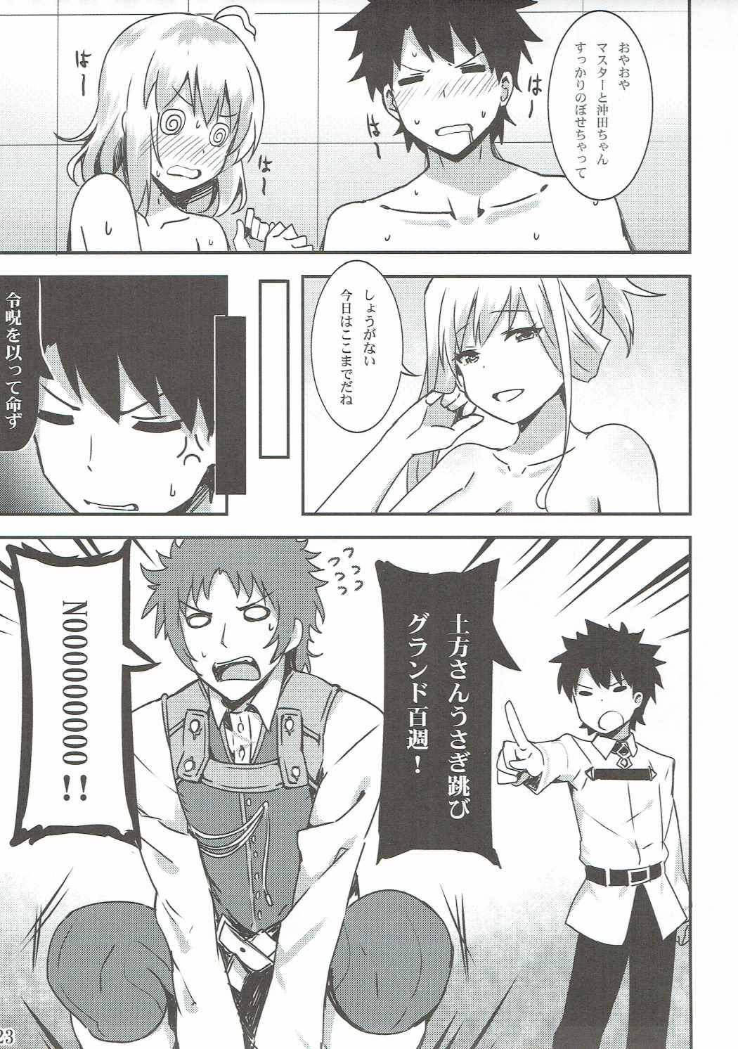 Chaldea Eirei Kengou Ichiban Shoubu - Page 22