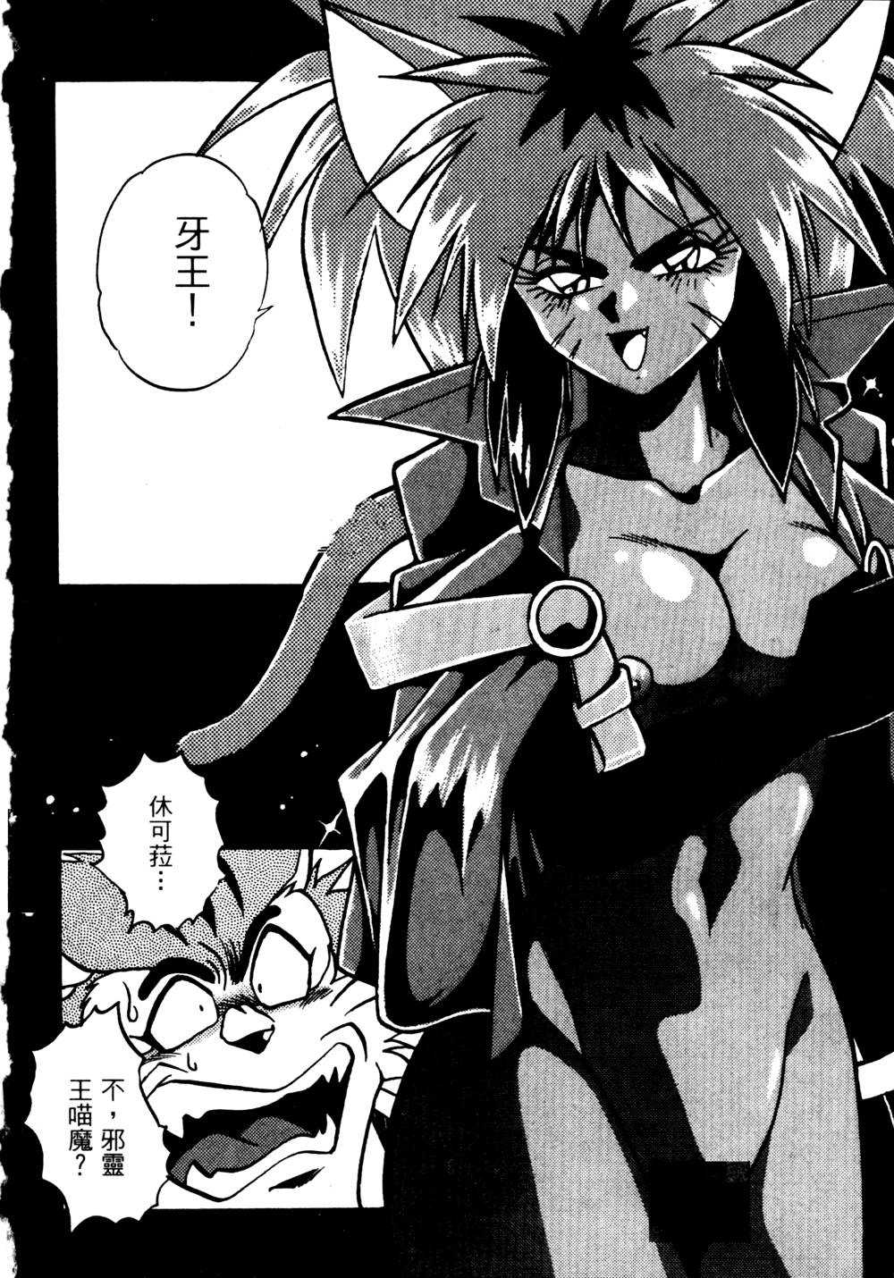 裏戦国銀河群雄 壹 - Page 105