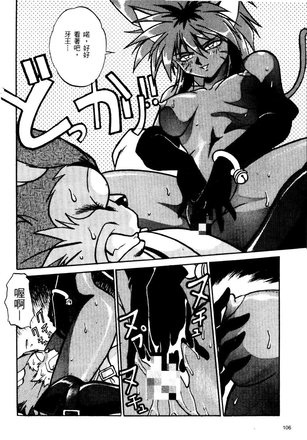 裏戦国銀河群雄 壹 - Page 107