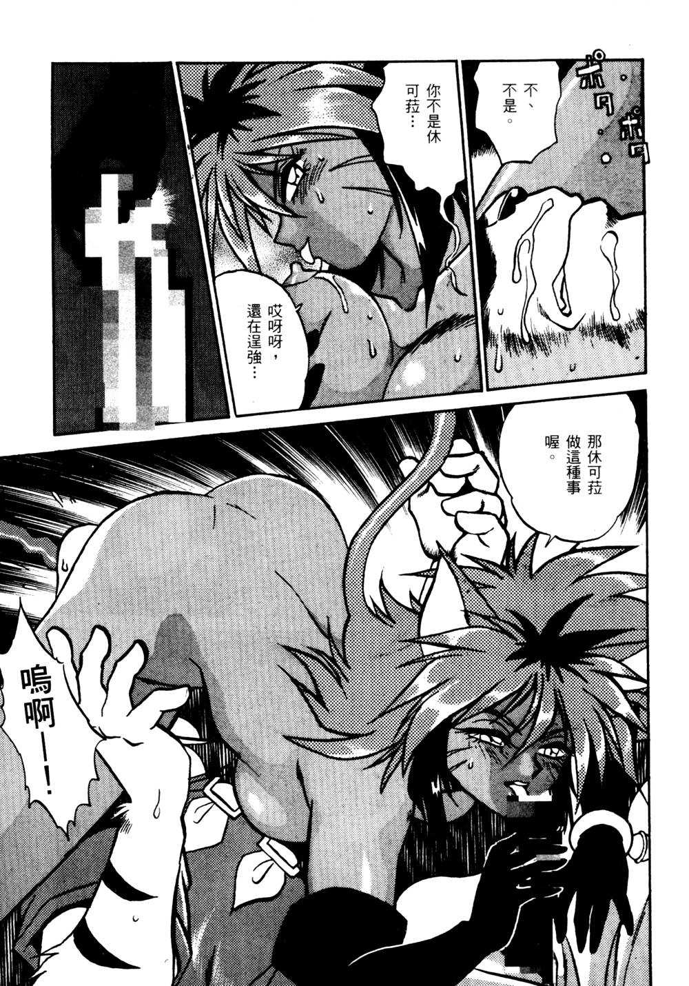 裏戦国銀河群雄 壹 - Page 108