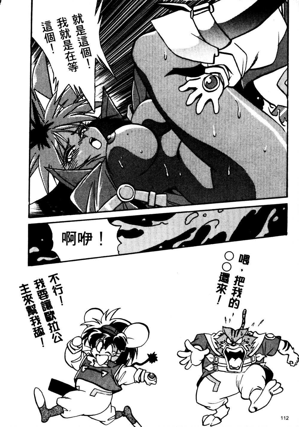 裏戦国銀河群雄 壹 - Page 113
