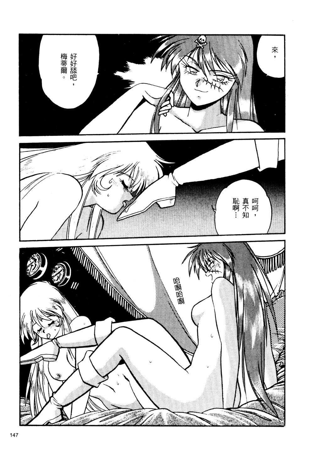 裏戦国銀河群雄 壹 - Page 148