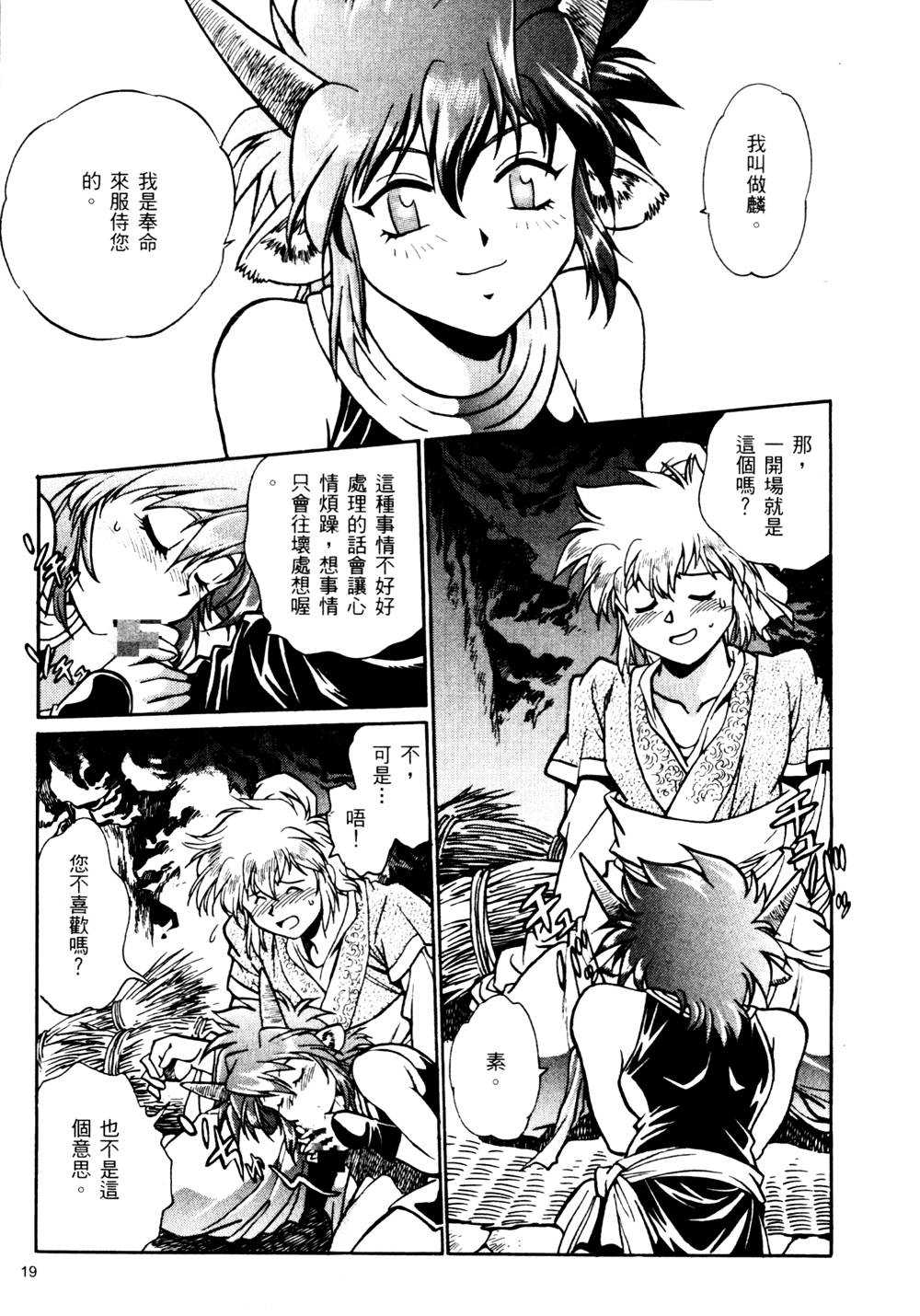 裏戦国銀河群雄 壹 - Page 20