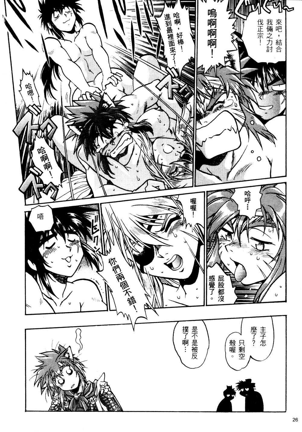 裏戦国銀河群雄 壹 - Page 27