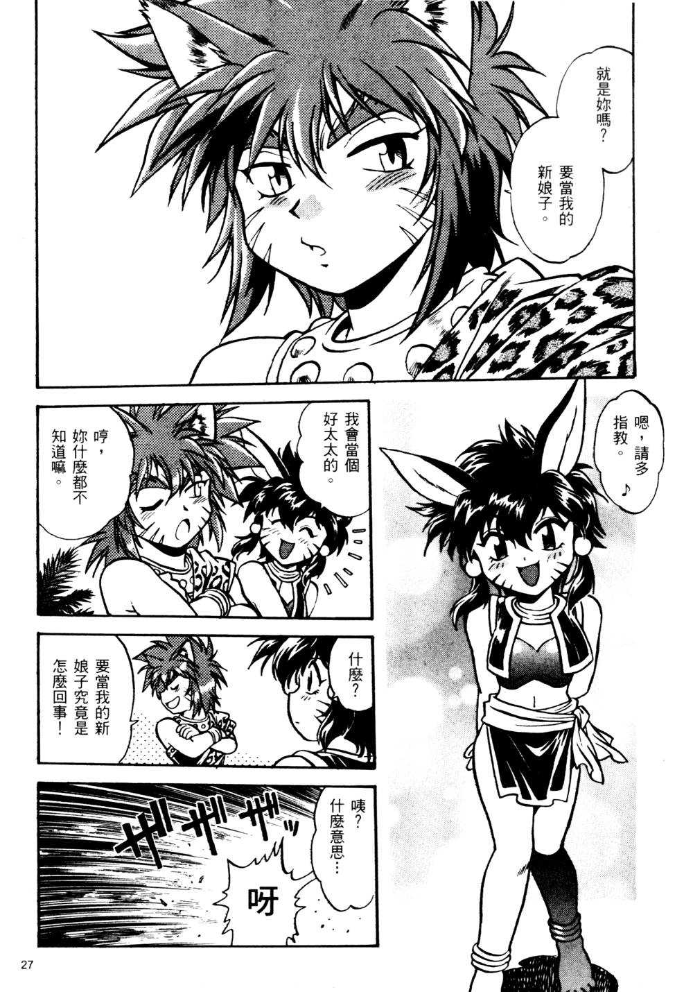 裏戦国銀河群雄 壹 - Page 28