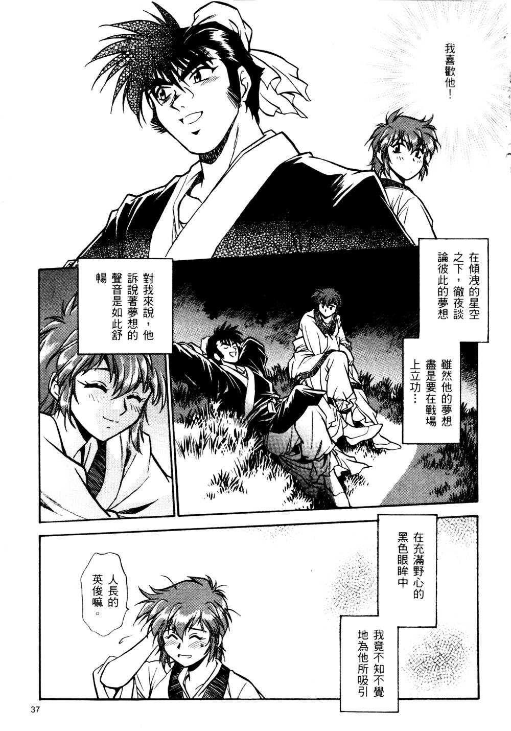 裏戦国銀河群雄 壹 - Page 38