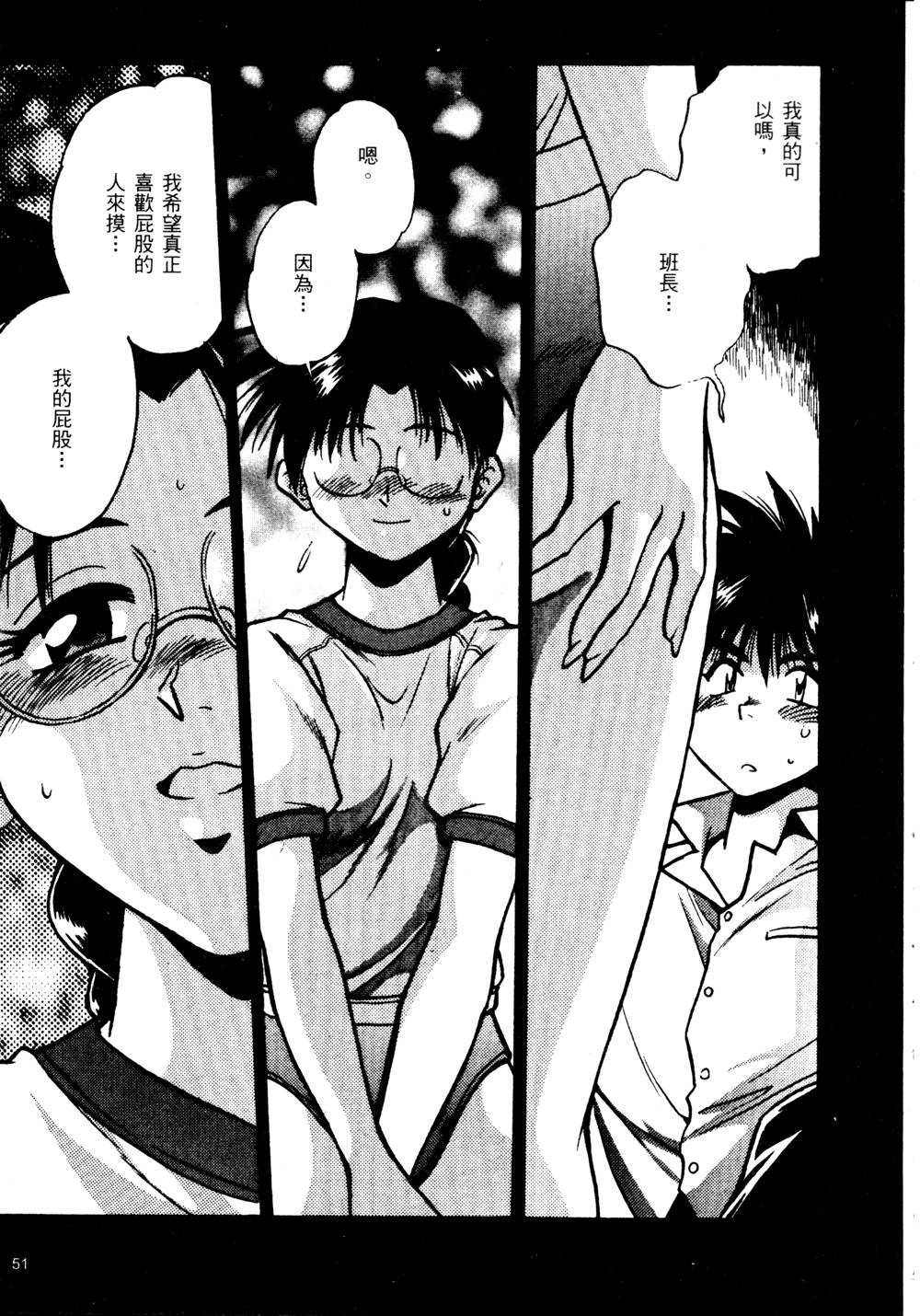 裏戦国銀河群雄 壹 - Page 52