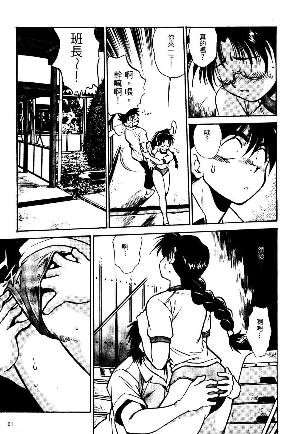 裏戦国銀河群雄 壹 - Page 62