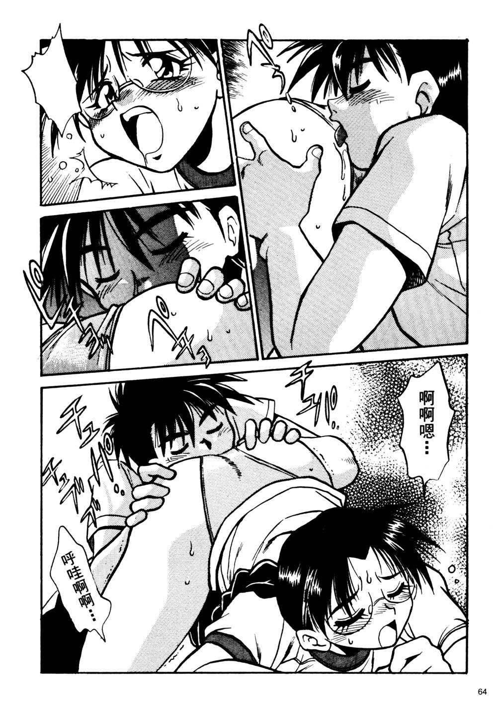裏戦国銀河群雄 壹 - Page 65